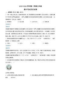 河南师范大学附属中学2023-2024学年七年级上学期11月期中历史试题（解析版）