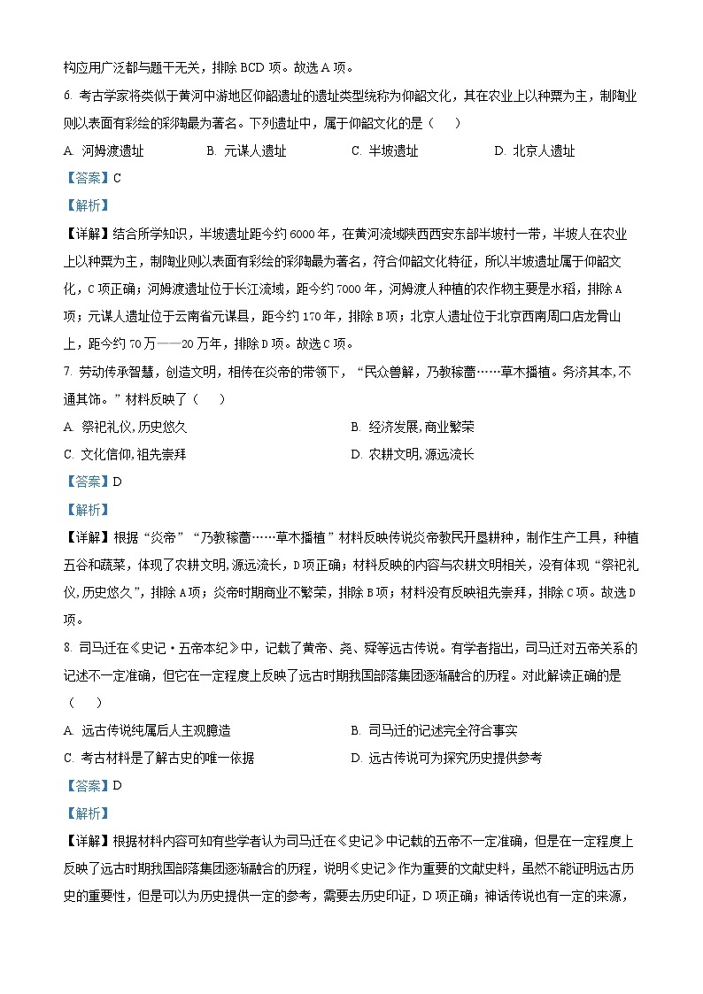 河南师范大学附属中学2023-2024学年七年级上学期11月期中历史试题（解析版）03