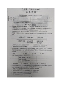 辽宁省辽阳市部分学校2023-2024学年九年级上学期第二次月考历史试题