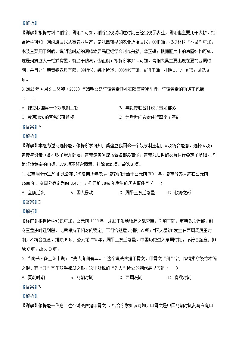 山东省宁津县第六实验中学2023-2024学年七年级上学期11月期中历史试题（解析版）02