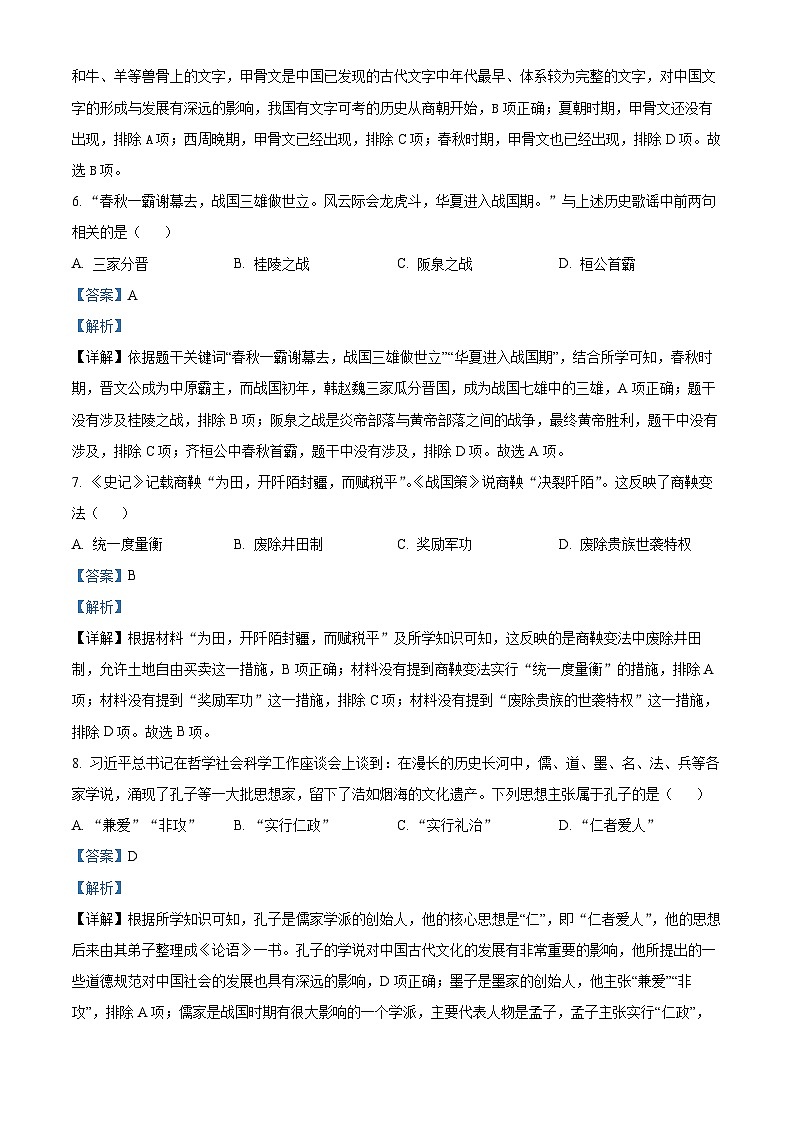 山东省宁津县第六实验中学2023-2024学年七年级上学期11月期中历史试题（解析版）03