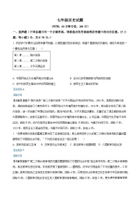 山东省淄博市沂源县（五四学制）2023-2024学年七年级上学期期中历史试题（解析版）