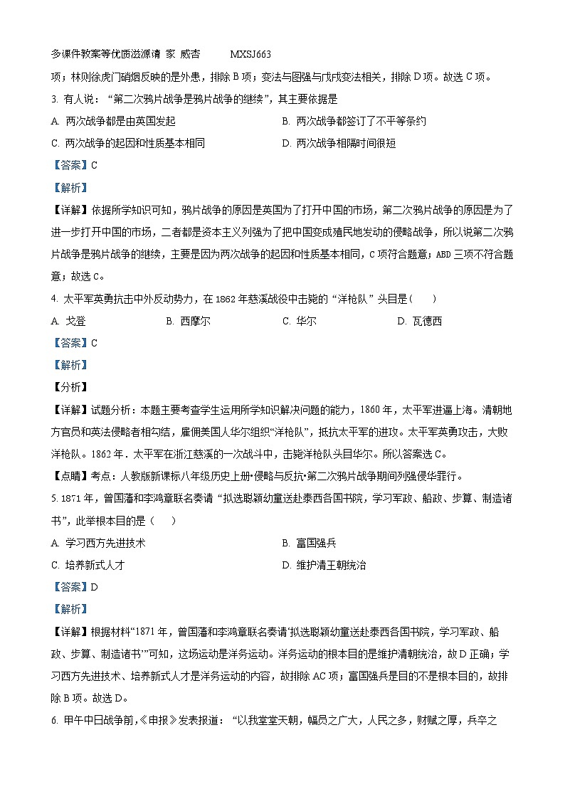 四川省泸县第一中学2023-2024学年八年级上学期11月期中历史试题（解析版）02