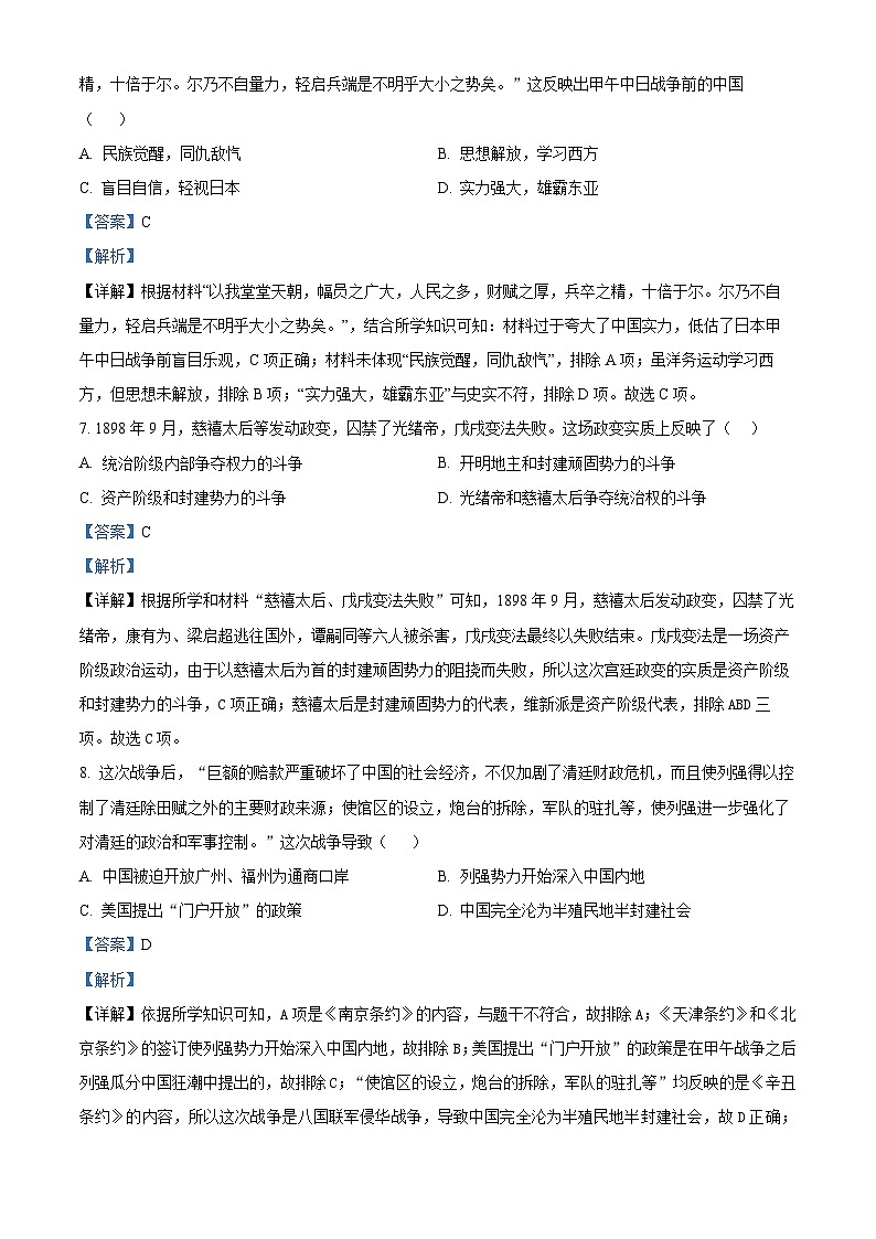 四川省泸县第一中学2023-2024学年八年级上学期11月期中历史试题（解析版）03