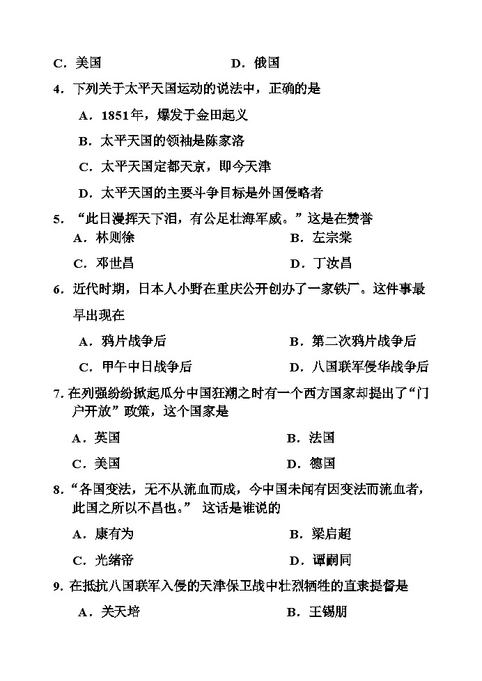 天津市宁河区2023-2024学年上学期期中练习八年级历史试题02
