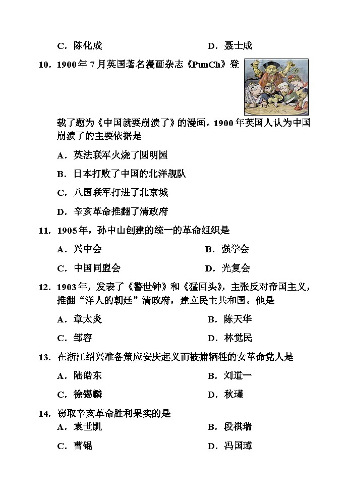 天津市宁河区2023-2024学年上学期期中练习八年级历史试题03