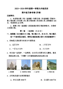 天津市宁河区2023-2024学年上学期期中练习九年级历史试题