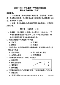 天津市宁河区2023-2024学年上学期期中练习七年级历史试题