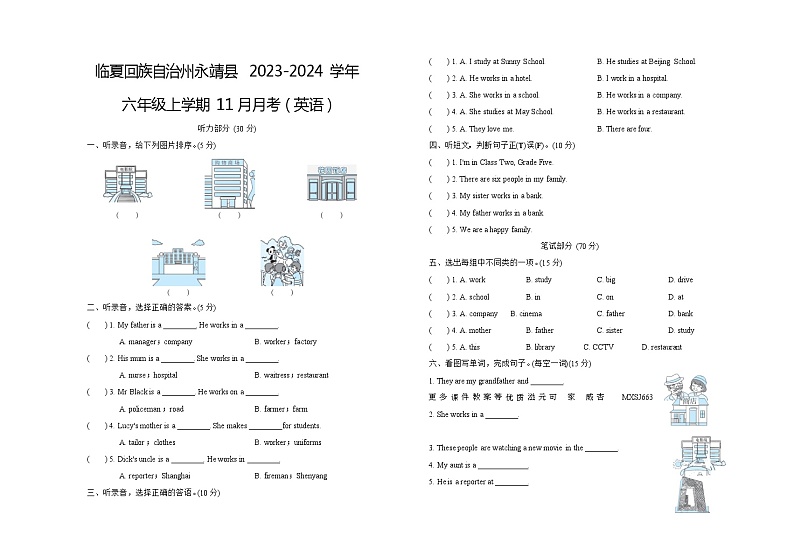 吉林省长春外国语学校2023-2024学年八年级上学期12月月考历史试题01