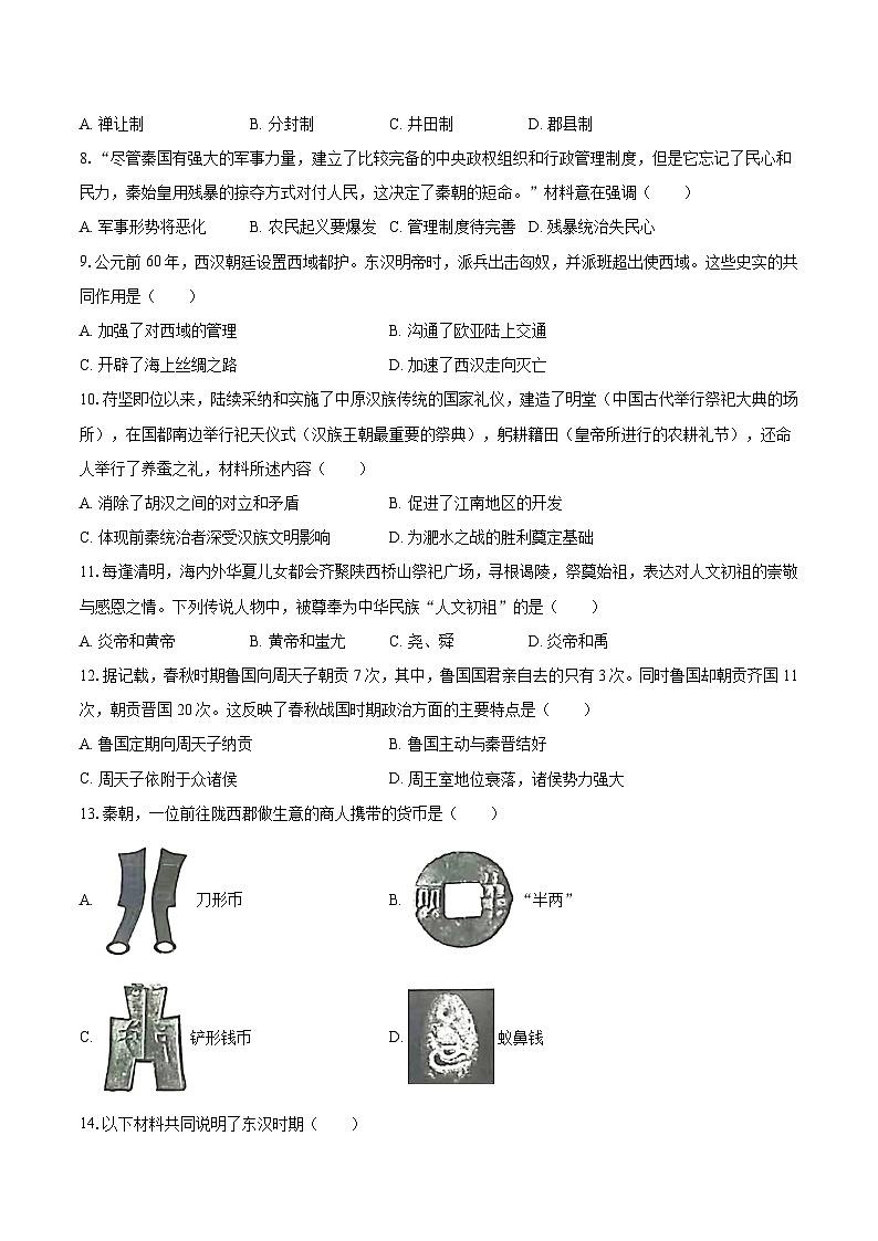 2023-2024学年河南省郑州市七年级上学期期末历史模拟试卷（含解析）02