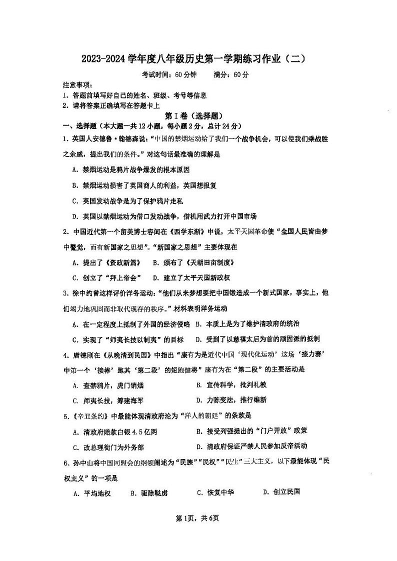 陕西省西安市五环中学2023~2024学年八年级上学期期中历史试题第1页