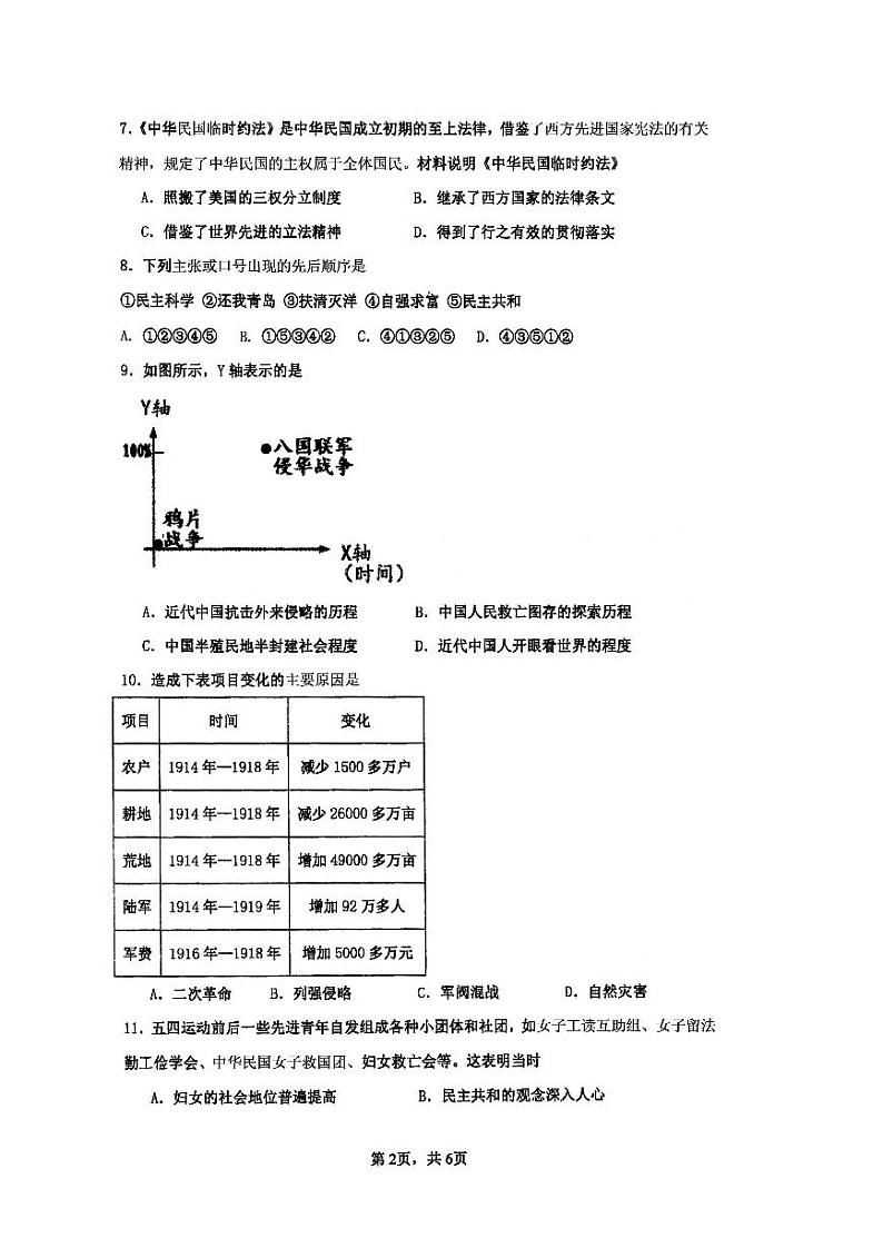 陕西省西安市五环中学2023~2024学年八年级上学期期中历史试题第2页