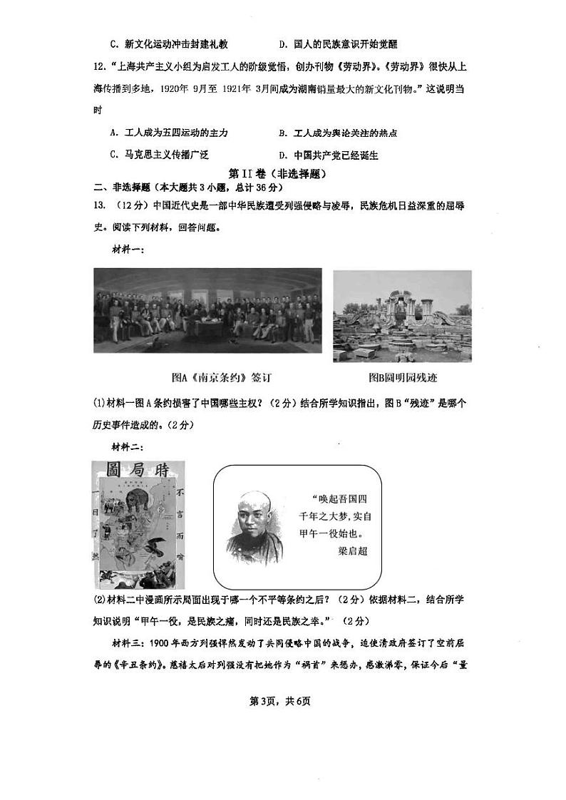 陕西省西安市五环中学2023~2024学年八年级上学期期中历史试题第3页