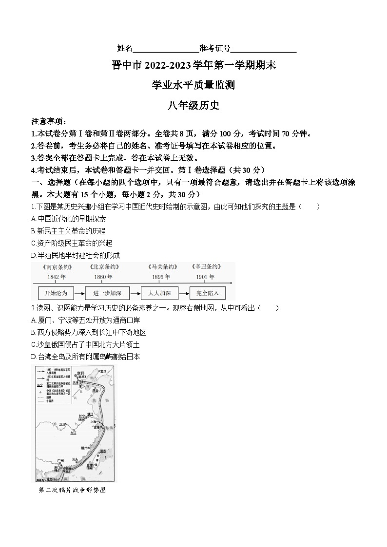 山西省晋中市2022-2023学年八年级上学期期末历史试题01