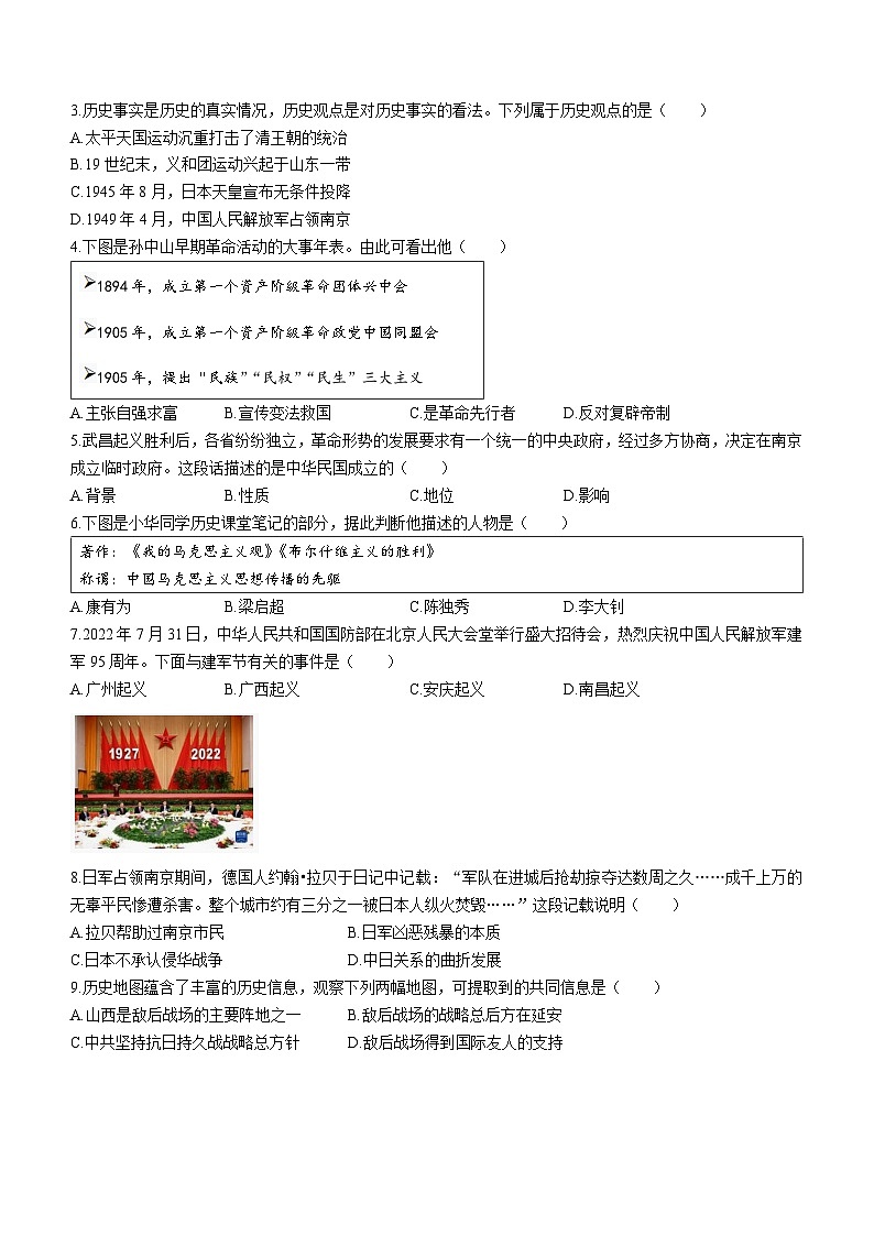 山西省晋中市2022-2023学年八年级上学期期末历史试题02