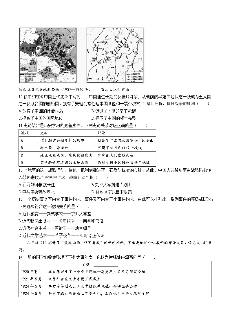 山西省晋中市2022-2023学年八年级上学期期末历史试题03