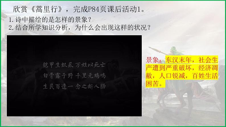 部编版七年级历史上册16《三国鼎立》课件01