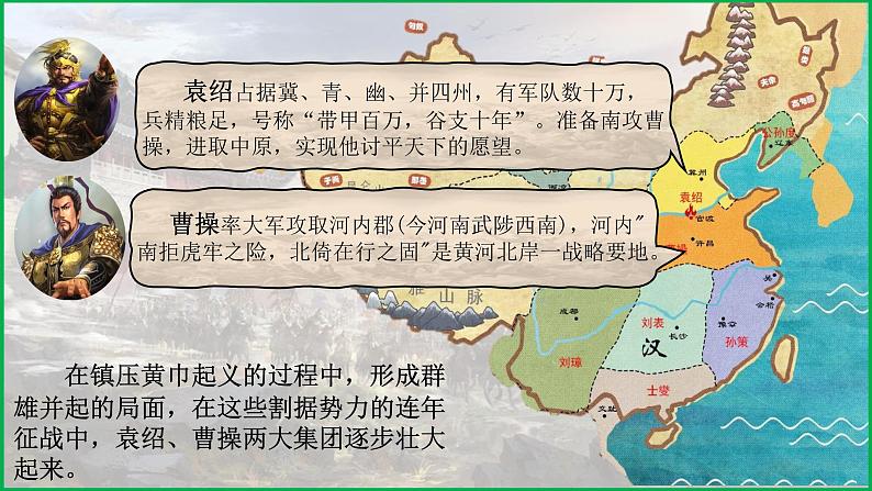 部编版七年级历史上册16《三国鼎立》课件04