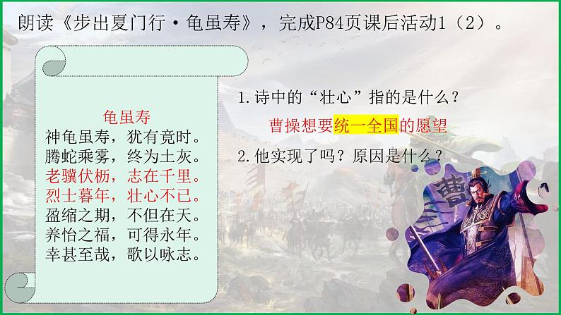 部编版七年级历史上册16《三国鼎立》课件07