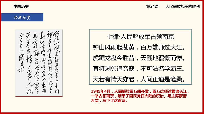 部编版历史八年级上册24《人民解放战争的胜利》课件03