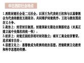 部编版九年级历史上册第三、四单元期末复习课件