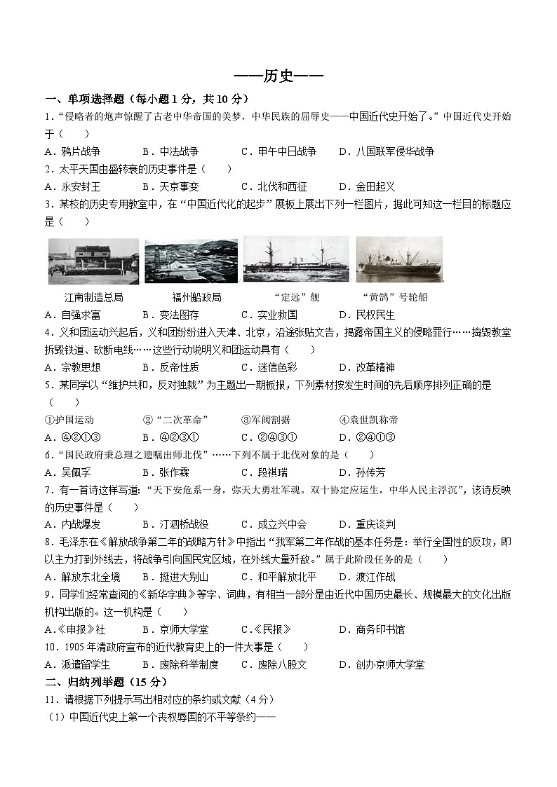 吉林省延边州2022-2023学年八年级上学期期末历史试题01