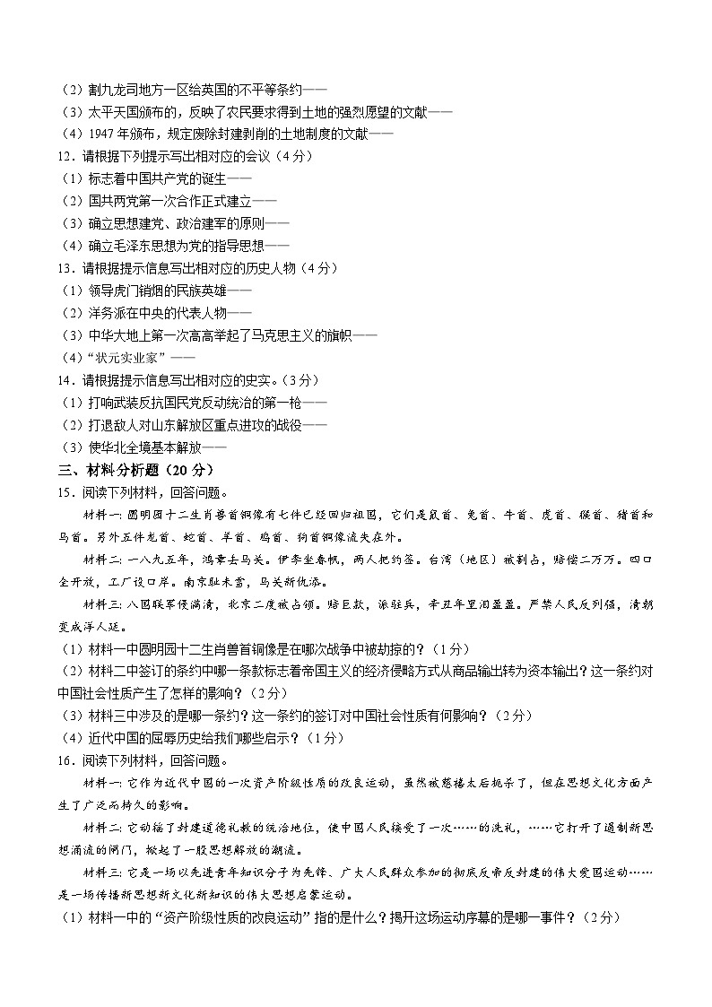 吉林省延边州2022-2023学年八年级上学期期末历史试题02