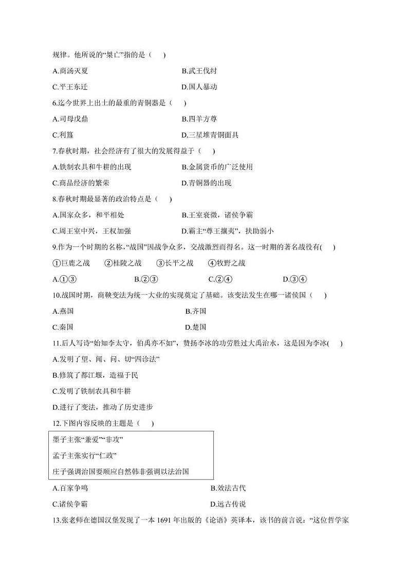 2023-2024学年山东省济宁市兖州区七年级上学期12月月考历史质量检测模拟试题（含答案）02