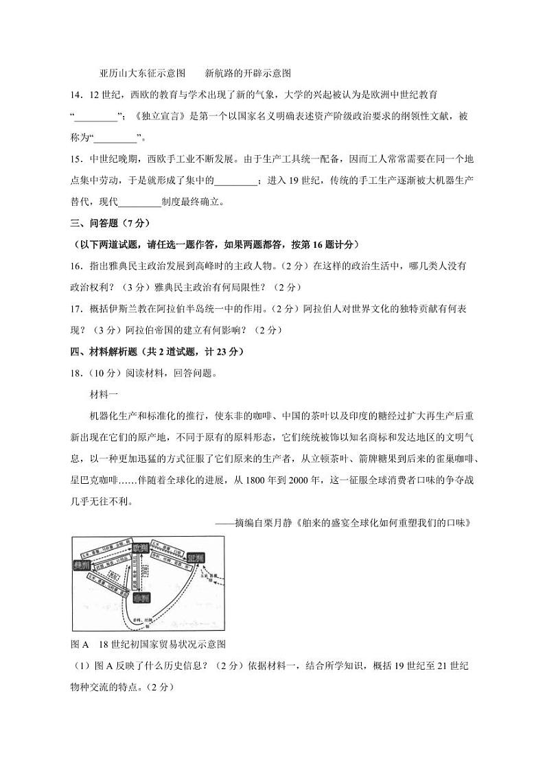 2023-2024学年陕西省延安市富县九年级上学期期末历史质量检测模拟试题（含答案）第3页