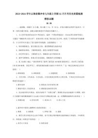 2023-2024学年云南省腾冲市九年级上学期12月月考历史质量检测模拟试题（含答案）