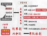 第3課_美國(guó)內(nèi)戰(zhàn)【課件】