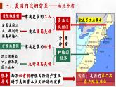 第3課_美國(guó)內(nèi)戰(zhàn)【課件】