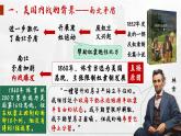 第3課_美國(guó)內(nèi)戰(zhàn)【課件】