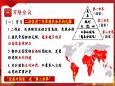 第19課_亞非拉國(guó)家的新發(fā)展【課件】