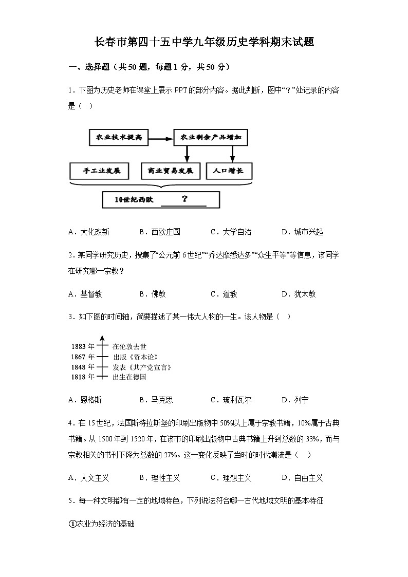 吉林省长春市2022-2023学年九年级上学期期末历史试题（含解析）01