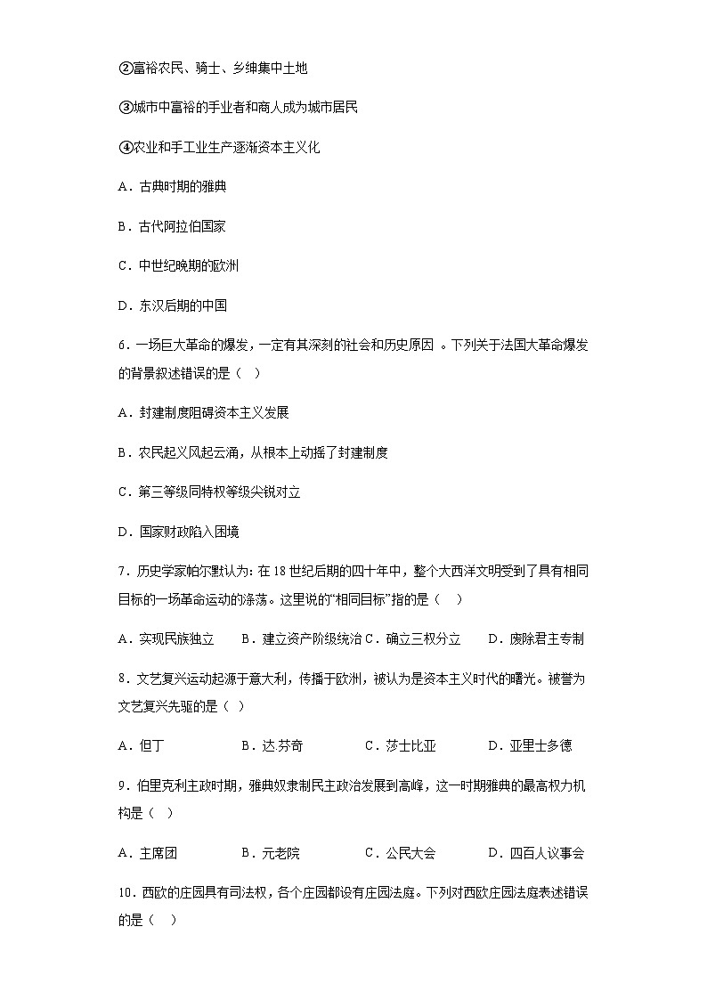 吉林省长春市2022-2023学年九年级上学期期末历史试题（含解析）02