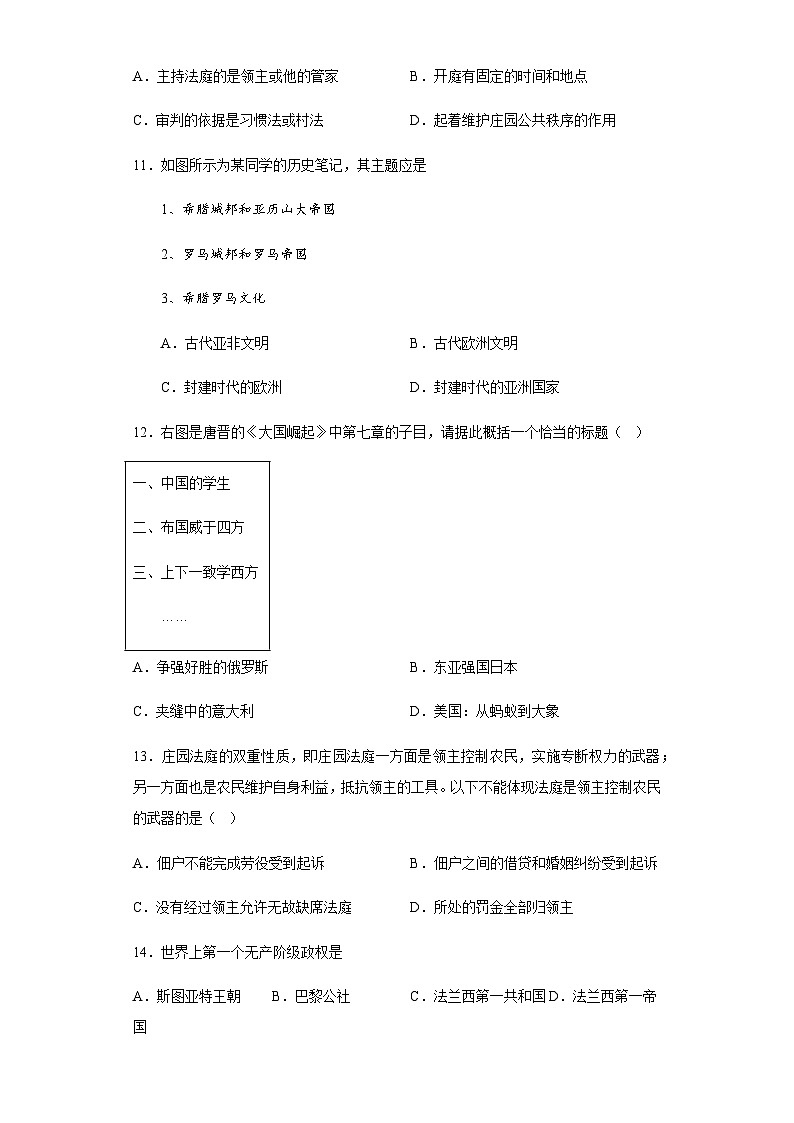 吉林省长春市2022-2023学年九年级上学期期末历史试题（含解析）03