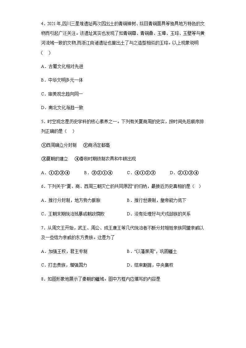 甘肃省陇南市武都区2023-2024学年七年级上学期期中历史试题（含解析）第2页