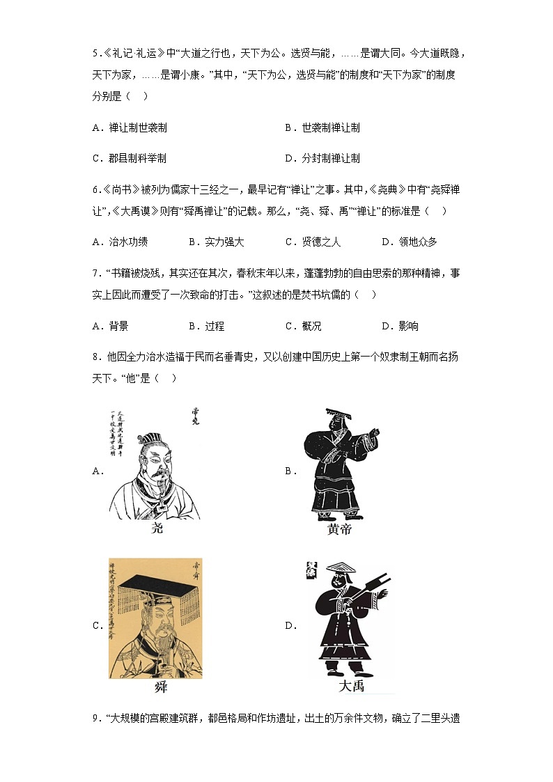 甘肃省景泰县2023-2024学年七年级上学期期中考试历史试题（含解析）第2页