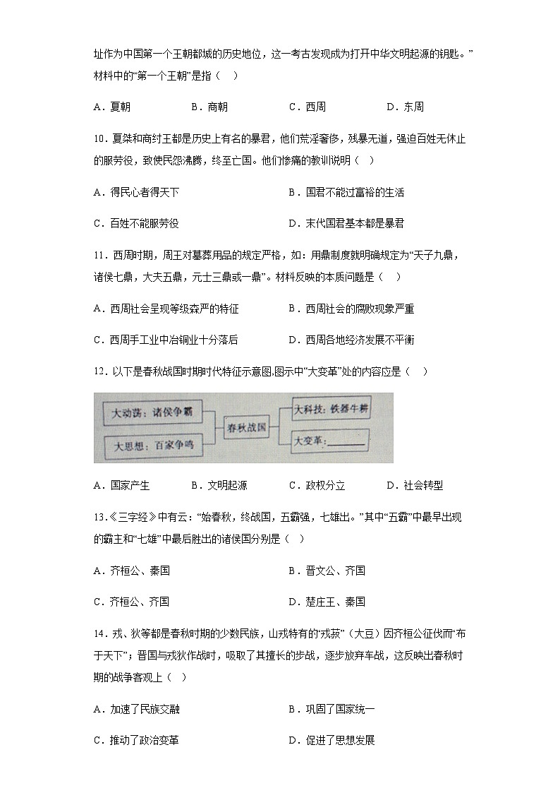 甘肃省景泰县2023-2024学年七年级上学期期中考试历史试题（含解析）第3页