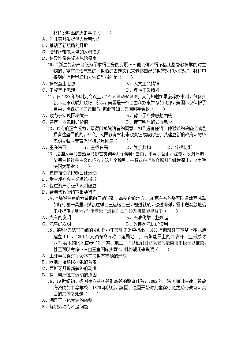江苏省张家港市2023-2024学年九年级上学期期末考试历史卷（含答案）第2页