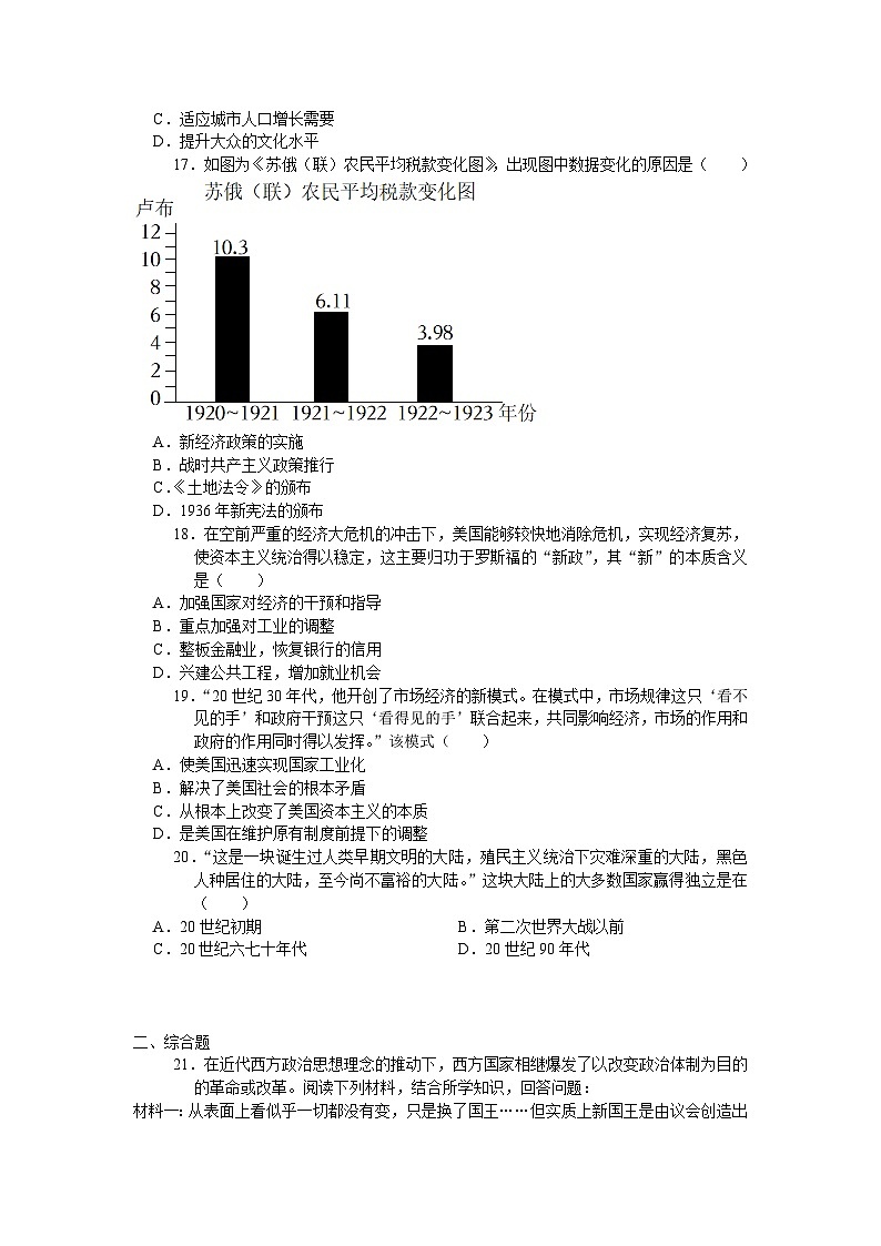 江苏省张家港市2023-2024学年九年级上学期期末考试历史卷（含答案）第3页