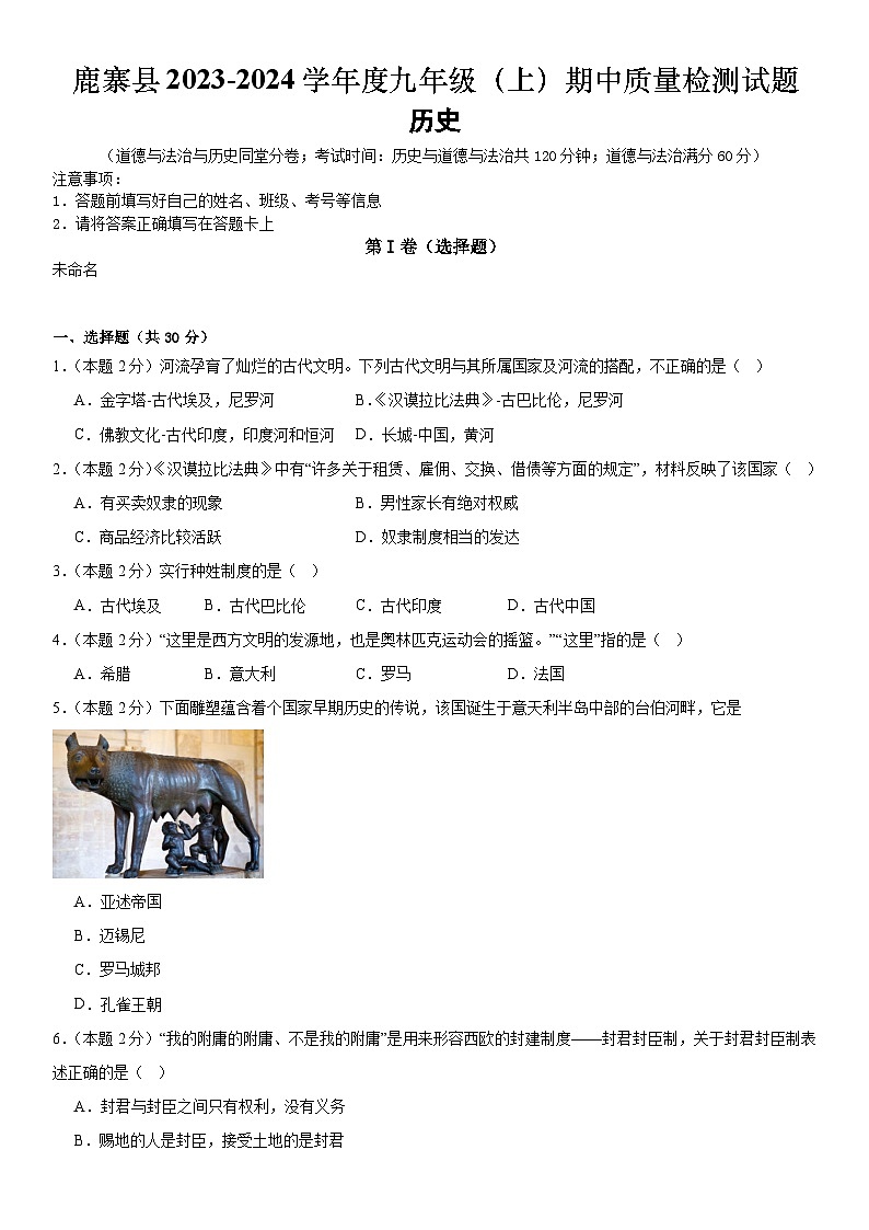 广西壮族自治区柳州市鹿寨县2023-2024学年九年级上学期期中历史试题（含答案）01
