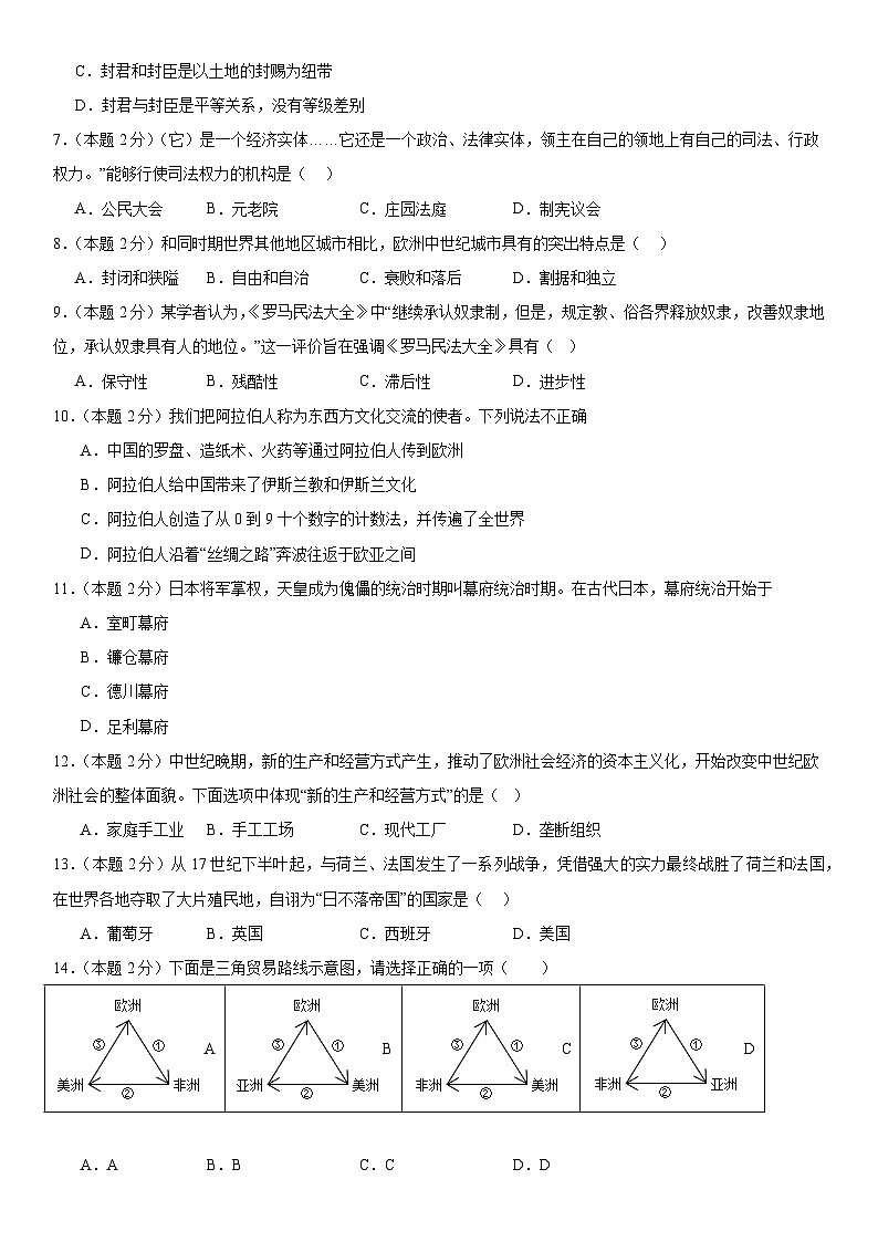 广西壮族自治区柳州市鹿寨县2023-2024学年九年级上学期期中历史试题（含答案）02