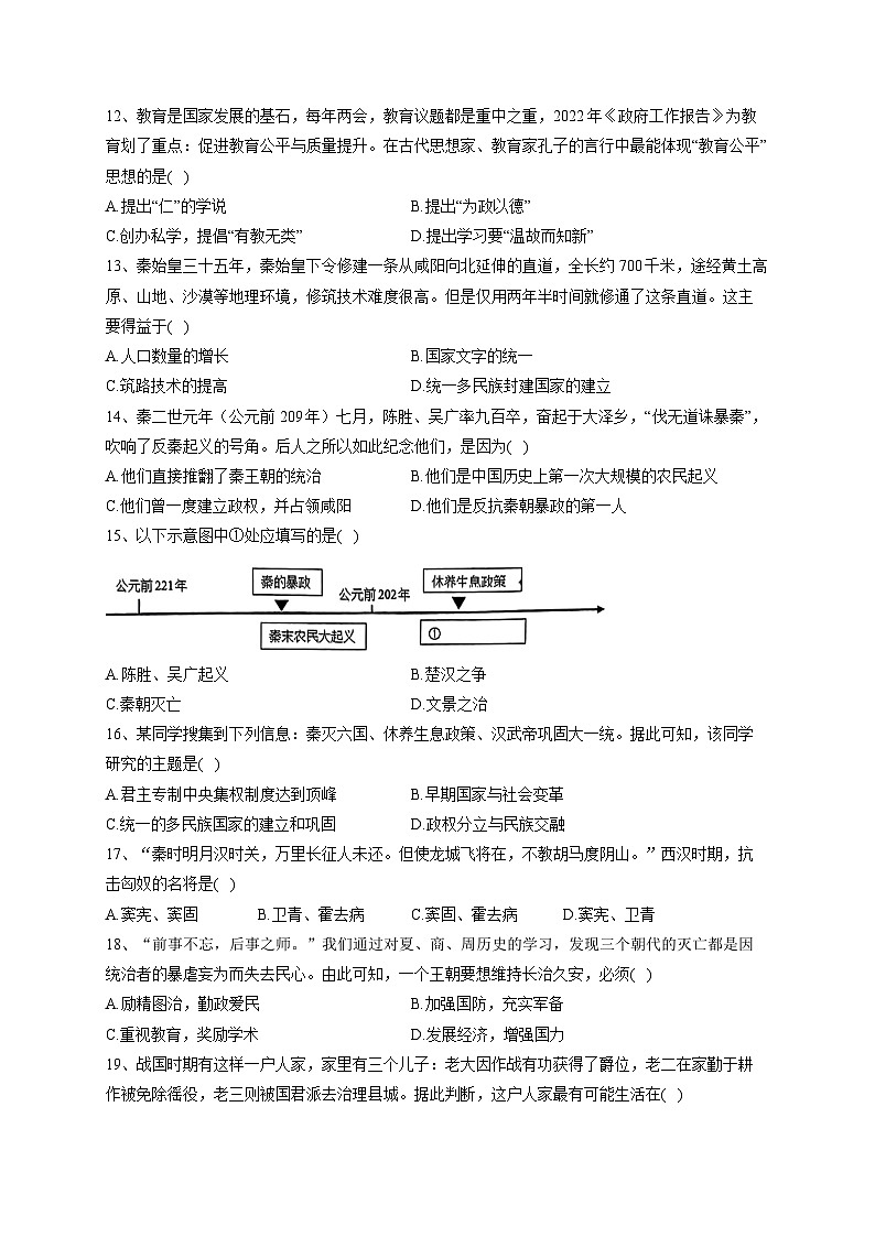 河南省内乡县实验初级中学2023-2024学年七年级上学期11月期中历史试题（含答案）03