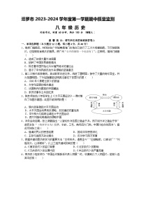 湖南省岳阳市汨罗市2023-2024学年八年级上学期期中考试历史试题（含答案）+答题卡