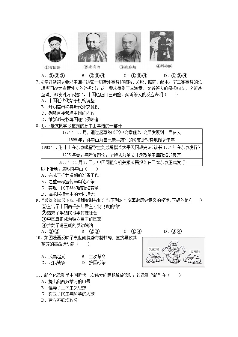 湖南省岳阳市汨罗市2023-2024学年八年级上学期期中考试历史试题（含答案）+答题卡02