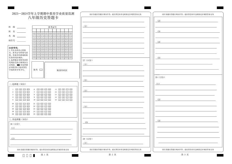 云南省楚雄州2023-2024学年八年级上学期期中教育学业质量监测历史试卷（含答案）+答题卡01