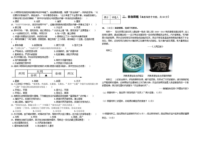 2023-2024学年上学期期中教育学业质量监测七年级历史试卷第2页