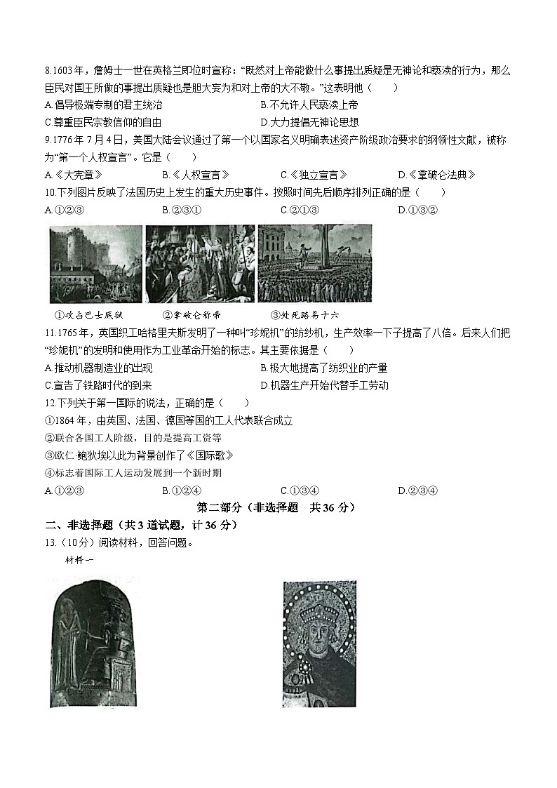 陕西省延安市富县部分学校2023-2024学年九年级上学期第三阶段创新作业历史试题（含答案）第2页